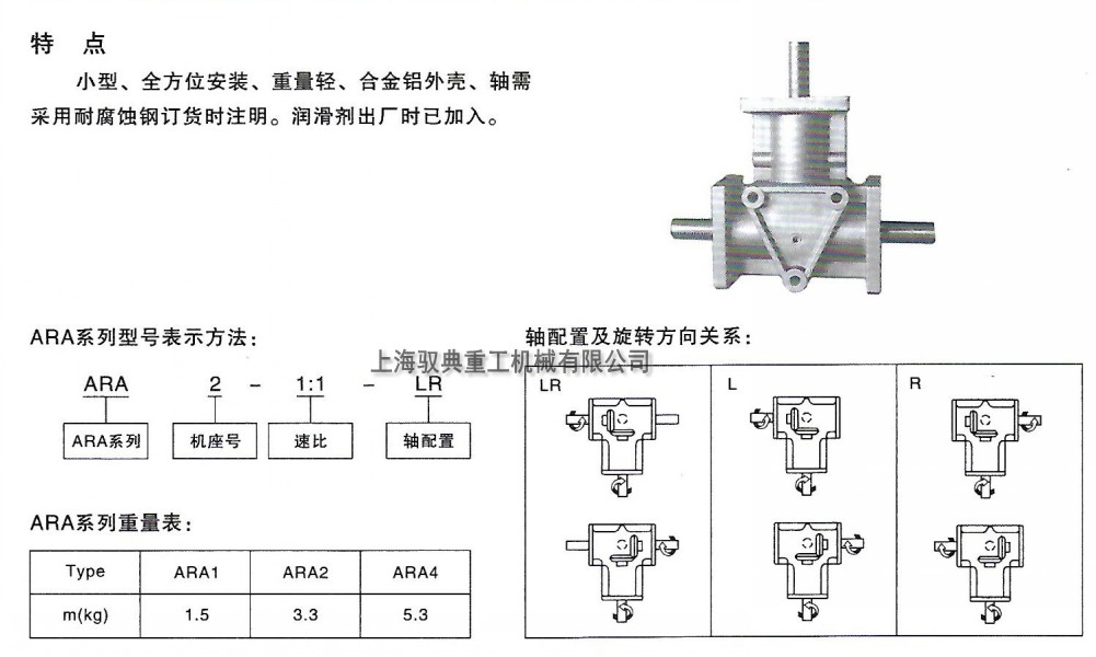 ARA系列螺旋錐齒輪轉(zhuǎn)向箱型號