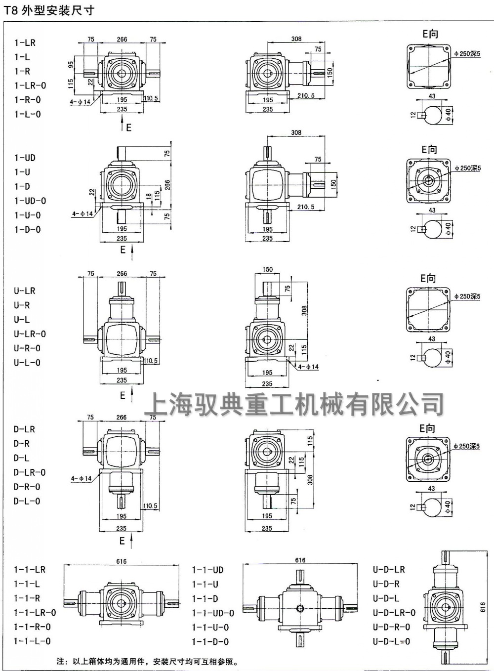 T系列螺旋錐齒轉向箱T8換向器尺寸圖