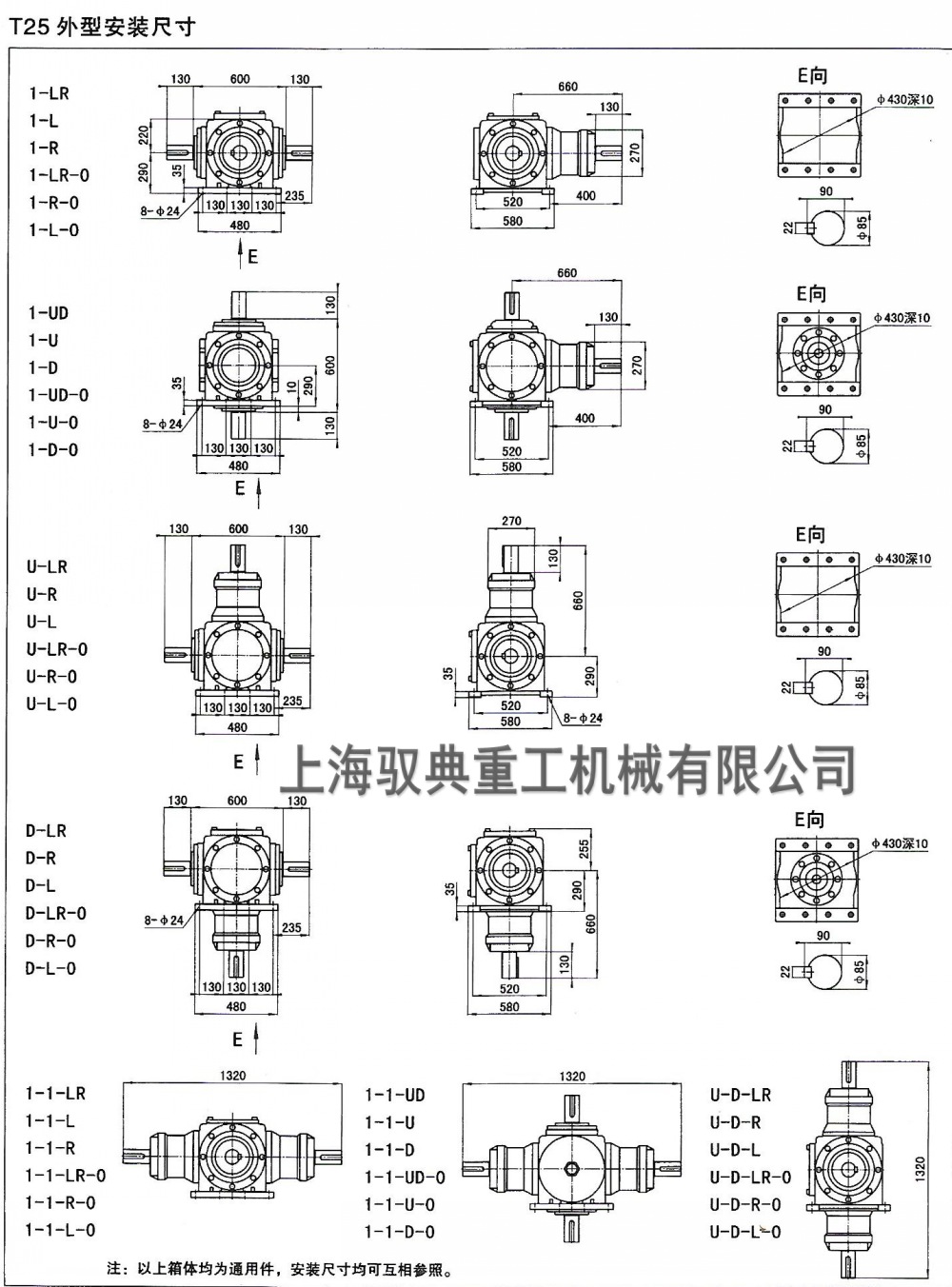 T25齒輪轉(zhuǎn)向箱尺寸
