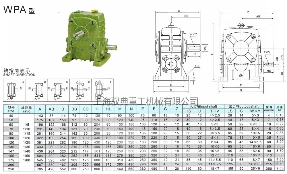 WPA蝸輪蝸桿減速機型號參數(shù)