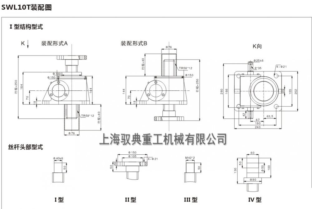 swl10絲桿升降機1型圖紙