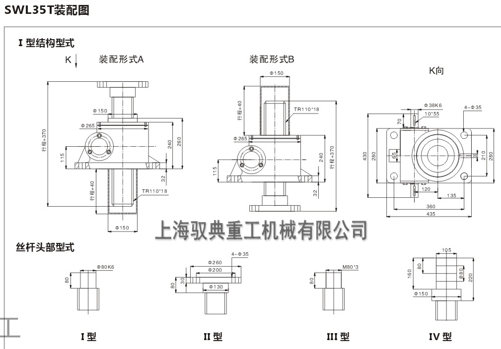 swl35絲桿升降機詳細(xì)參數(shù)