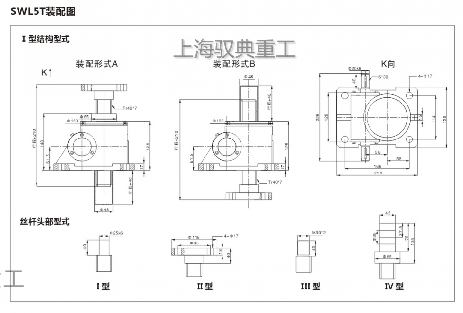 swl5t絲桿升降機尺寸參數(shù)