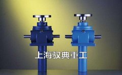 SWL系列絲桿升降機(jī)與JWM系列螺旋升降機(jī)參數(shù)一樣嗎？